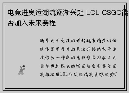 电竞进奥运潮流逐渐兴起 LOL CSGO能否加入未来赛程